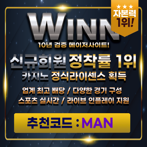 스포츠 토토사이트 순위 1위